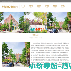 大地时尚文化创意园 - 首页
