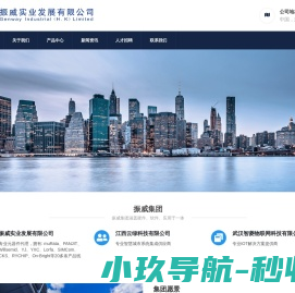 振威实业