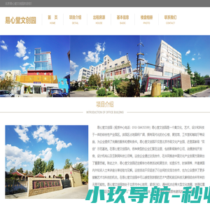 易心堂文创园 - 首页