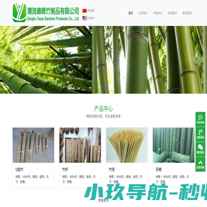 清流德雅竹制品有限公司-Qingliu Deya Bamboo Products Co., Ltd.