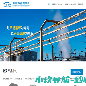 常州北安电子有限公司
