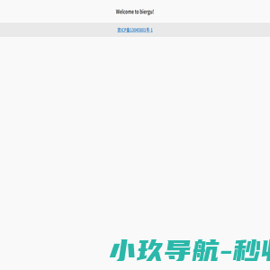 憋咕首页 - 简单 极致