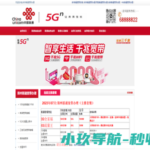 郑州联通宽带网上营业厅-郑州联通宽带办理、荥阳联通宽带办理、中牟联通宽带办理、新郑龙湖联通宽带办理