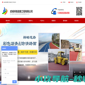 武城祥皓道路工程有限公司-改性沥青设备-小型沥青摊铺机-彩色沥青-陶瓷-喷涂-防滑路面-设计-价格-生产设备--武城祥皓道路工程有限公司