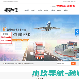 泰州泰兴物流公司|货运公司|运输公司|物流专线-泰兴市捷安物流有限公司