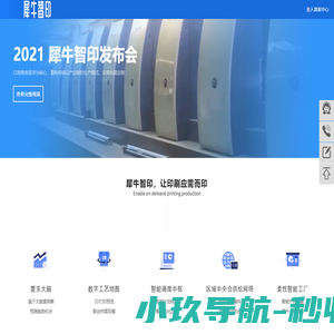 犀牛智印-印刷包装新制造平台