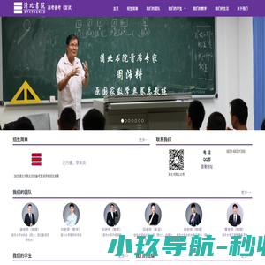清北书院