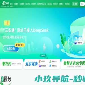 三农通官网|三农通信息服务平台|农村信息化|聚焦三农|云南农村信息化扶贫