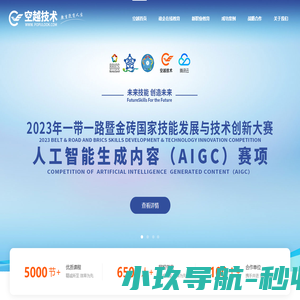 空越技术—在线教育和新兴产业人才的深度产教融合解决方案服务提供商
