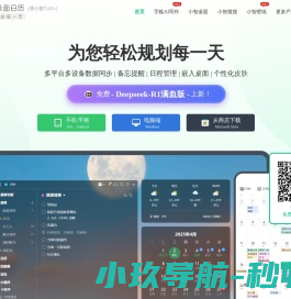 小智桌面日历