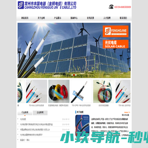 光伏电缆_光伏线缆_太阳能光伏电缆-常州市丰国金鳄电缆有限公司