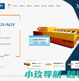 电动平车,无轨平车,轨道平车,AGV小车/RGV轨道车厂家