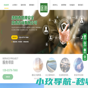 洛阳市图腾安全技术咨询有限公司