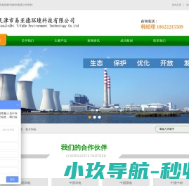 天津市易亚德环境科技有限公司