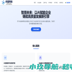 济宁依星网络科技有限公司