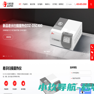 差示扫描量热仪_热重分析仪_同步热分析仪_导热系数测试仪_南京大展仪器官网
