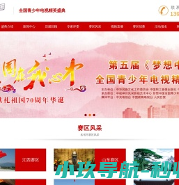 全国青少年电视精英盛典