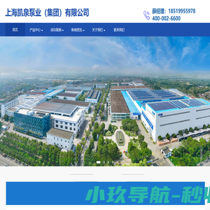 上海凯泉泵业集团 | 水泵生产解决方案服务商