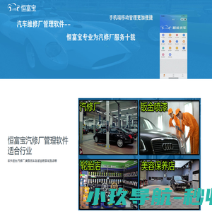 广州恒富宝科技有限公司 恒富宝汽修厂管理软件