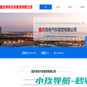 重庆同舟汽车租赁有限公司 - 首页