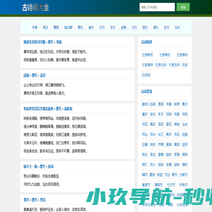 古诗词大全网-诗词大全,诗歌名句,诗词名句,名人诗词,诗词解释赏析