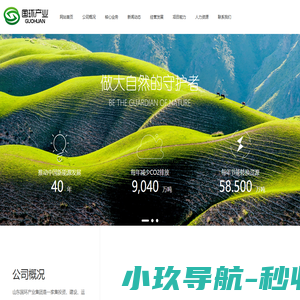 国环产业有限公司 - 国环产业