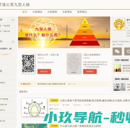 九型人格