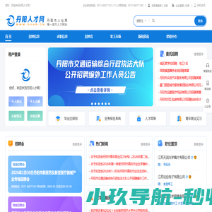 丹阳人才网
