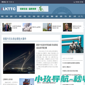 来看头条扯 今天头条新闻扯哪些大事件大人物小人物
