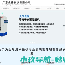 真空等离子清洗机
