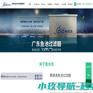 广东赛德清鱼池过滤器设备_鱼池过滤器定制_广东赛德清-赛德清鱼池过滤器