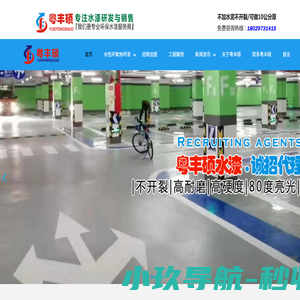 粤丰硕水性环氧地坪漆-防静电自流平厂家-环保地坪涂料代理