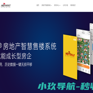 红迈房地产售楼系统-性价比高的房地产销售管理软件,客户管理系统 - 红迈系统