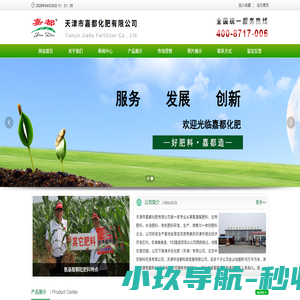 天津市嘉都化肥有限公司,嘉都化肥,天津嘉都化肥