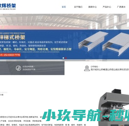 四川欣辉桥架有限责任公司