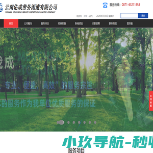云南佑成劳务派遣有限公司，劳务派遣，人力资源服务，社保服务，劳务外包，业务外包，薪酬服务。