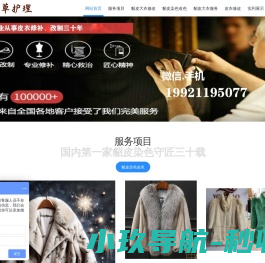 貂皮衣服染色改色