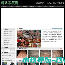 树叉木皮,桃花心树叉,奥古曼树叉,胡桃树叉,火焰树叉【东莞市厚街森隆木业经营部】