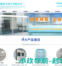 重庆德普自动门有限公司