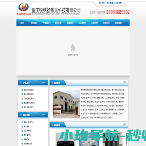 激光打标机,气动打标机,光纤激光打标机机-重庆锐铭扬激光科技有限公司