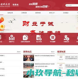 广西医科大学财务处