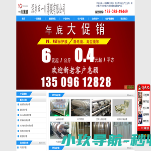 保护膜_PET保护膜_PE保护膜_保护膜厂家 | 深圳一川薄膜
