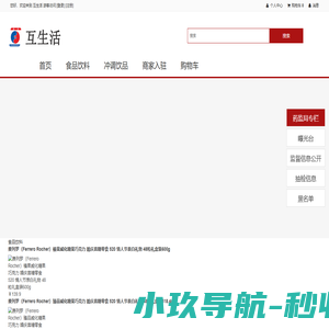 深圳市互生电子商务有限公司