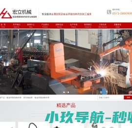 杭州宏立机械制造有限公司