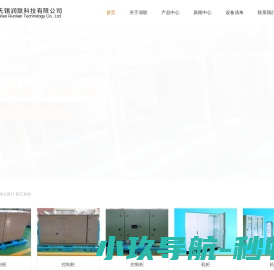 无锡润联科技有限公司