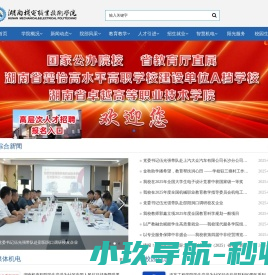 湖南机电职业技术学院