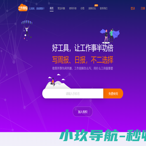 工作周报网,工作日报-工作总结,中式OKR,云周报