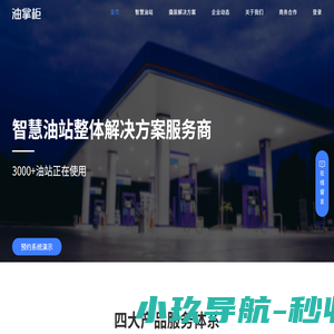 油掌柜-加油站IC卡管理系统/加油站信息化的坚强后盾