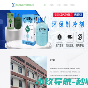 浙江航氟制冷科技有限公司