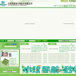 玉溪市维和生物技术有限公司